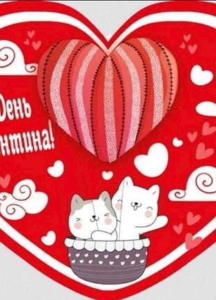 Валентинка в день валентина 14*11см 1шт/уп нс-355у тм етюд