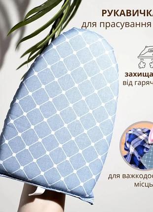 Перчатка для глажки и отпаривания одежды. мини-доска для глажки. перчатка для глажки одежды в дорогу (синяя)