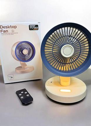 Портативный мини вентилятор skyberg настольный с led подсветкой аккумуляторный переносной