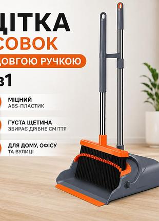 Комплект для прибирання 2 в 1: щітка та совок із довгою ручкою та гребенем з abs-пластику для дому, офісу та вулиці