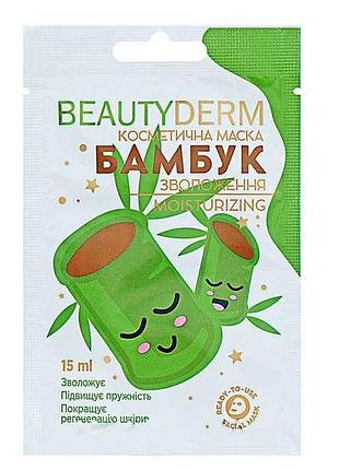 Маска косметична бамбук зволоження 15мл тм beauty derm