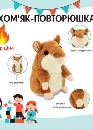 Хом'як говорить woody time brown