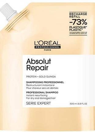 Шампунь loreal absolut repair для пошкодженого волосся запас 500 мл
