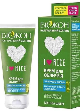 Крем для обличчя i love rice 60мл тм біокон