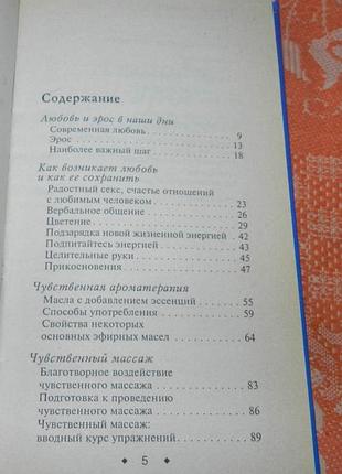 Карло де паоли, новая кама-сутра 3