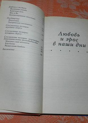 Карло де паоли, новая кама-сутра 4