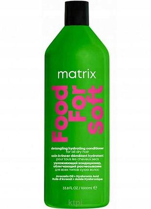 Кондиціонер matrix food for soft зволожуючий 1000 мл