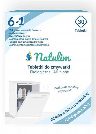 Набір з 2 штук таблетки для посудомийної машини natulim ekologiczne 6в1 30 штук