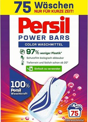 Пральні таблетки persil power bars color для кольорових тканин 75 шт.