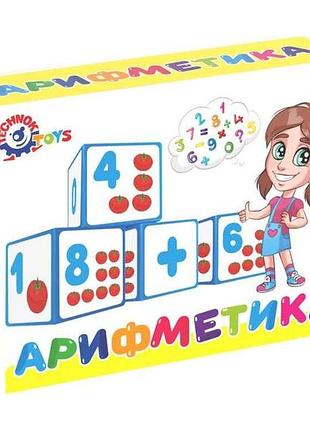 Кубики арифметика 16.5x12.5x4см арт.0243 тм технок