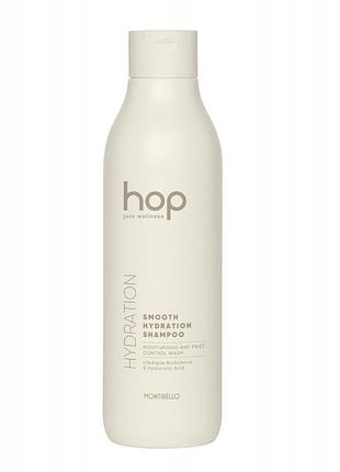 Шампунь montibello hop smooth hydration інтенсивне зволоження 1000 мл