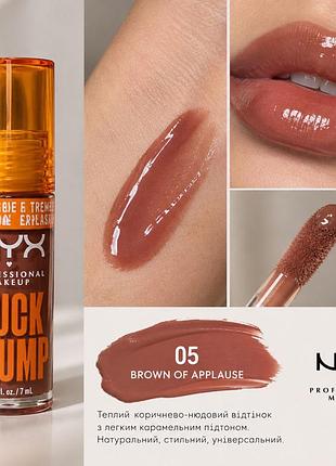 Оригинальный блеск для губ плампер nyx duck plump 05 brown of applause