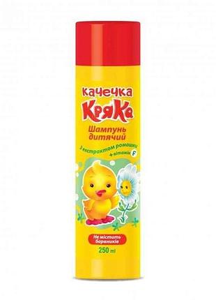 Шампунь 250мл детский экстрактом ромашка 3 тм качечка крука