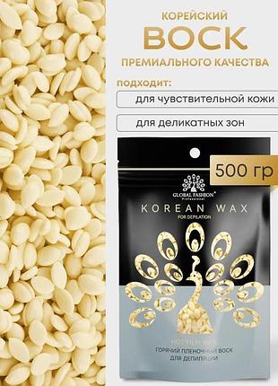 Корейский воск для депиляции в гранулах молоко, 500 г