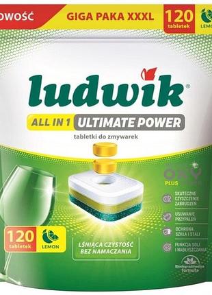 Таблетки для посудомийної машини ludwik all in one ultimate power lemon 120 шт.