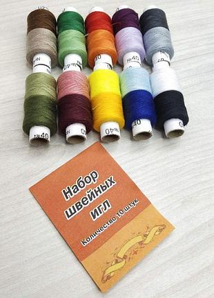 Набор ниток с иголками 40/2 100 полиэстер 180м