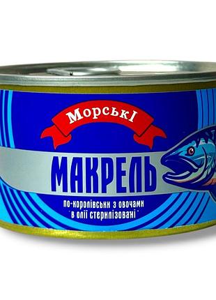 Макрель по-королевски с овощами в масле тм «морські» 230 г