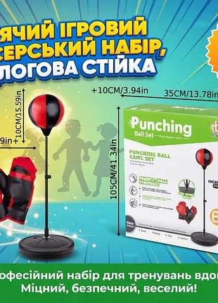 Детский игровой боксерский набор с напольной стойкой