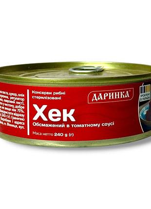 Консервы рыбные «хек обжаренный в томатном соусе» даринка 240 г (жестяная банка с ключом)