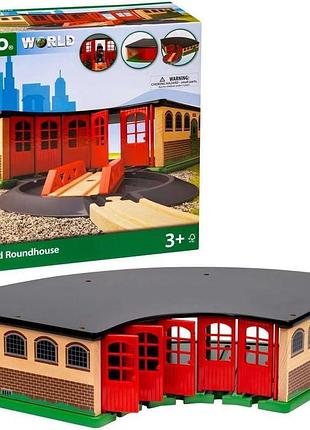 Brio world великий круглий паровозний депо