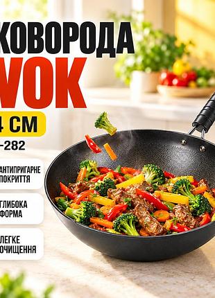 Сковорода wok 24см 26x-282 антипригарная чёрная