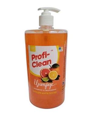 Засіб для миття посуду 1л цитрус тм profi-clean