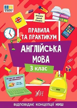 Правила та практикум англійська мова 3 клас арт.23114 тм ула