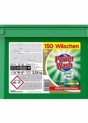 Капсули для прання power wash universal для білих і кольорових тканин 150 шт
