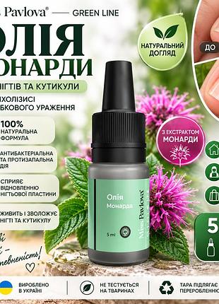 Масло против онихолизиса miss pavlova green line монарда 5 мл без грибка, для укрепления и восстановления ногтей