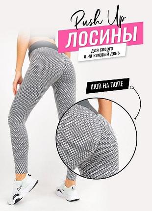 Женские спортивные леггинсы для фитнеса бега йоги. лосины легинсы с пуш ап эффектом - серый. размер m - xxl