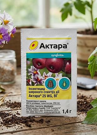 Высокоэффективный инсектицид нового поколения актара syngenta - системная защита от вредителей 1,4 г