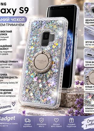 Чохол для samsung galaxy s9 прозорий з блискітками та кільцем-тримачем
