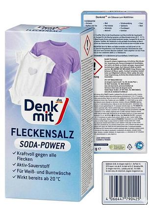 Denkmit fleckensalz soda-power - кислородный пятновыводитель с содой (500 г)