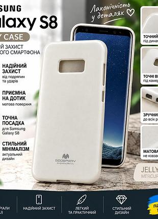 Чохол mercury goospery jelly case для samsung galaxy s8 g950 — білий, захисний