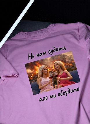 Футболка "не нам судити, але ми обговорити" – стильний гумористичний принт рожевий, xl