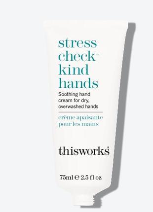 This works stress check kind hands інтенсивно зволожуючий крем для рук, 75 мл