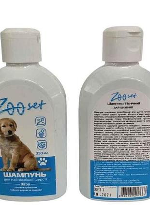 Шампунь для цуценят 250мл тм zoo set