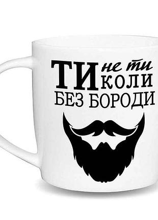 Чашка 360мл бочка ты не ты когда без бороды 1995 в под.коробке тм kvarta
