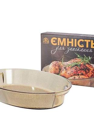 Ємність для запікання 2,5л овальна з ручками (33х24х6см) 50023-02 тм snt