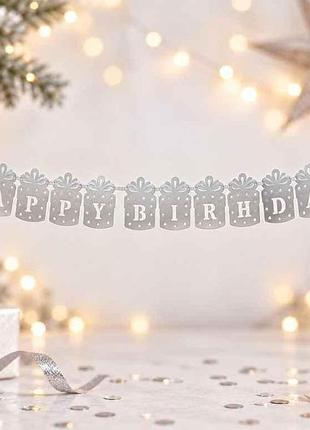 Гірлянда-прапорці happy birthday срібло xjp90011 тм party