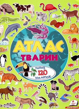 Книга атлас тварин іларія барзотті. понад 120 наліпок. альбом для наліпок. кольоровий світ (пегас)