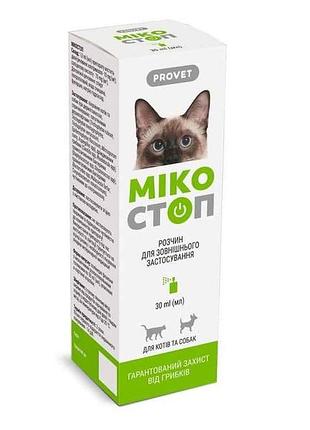 Cпрей мікостоп для котів та собак provet 30мл (протигрибковий) pr020031 тм природа