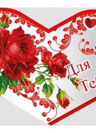 Валентинка для тебе 8,4*5см 10шт/уп мт-022у тм етюд