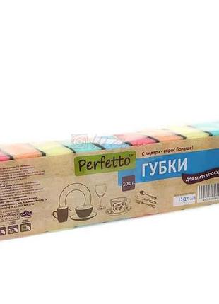 Губки кухонные 10шт для мытья посуды тм perfetto