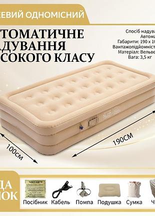 Надувний матрац з автоматичним накачуванням (190x100x40 см)