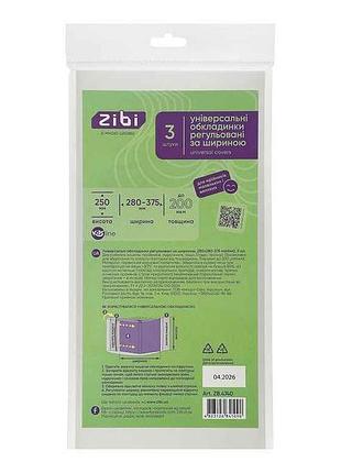 Обложки регулируемые, до 200мкм 250*280-375мм 3шт/уп kids line zb.4740 тм zibi
