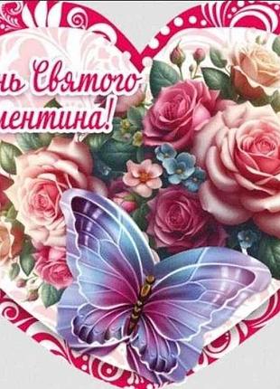 Валентинка в день святого валентина 14*11см 1шт/уп нс-359.2у тм етюд