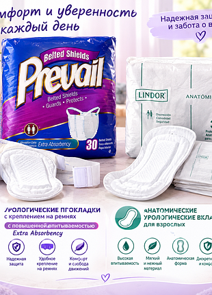 Урологічні прокладки для дорослих prevail belled shields extra absorbency