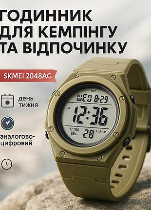 Годинник для туризму skmei 2048ag, практичний спортивний чоловічий годинник армійський скмей xz-86