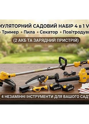 Аккумуляторный садовый набор 4в1 триммер секатор пила воздуходувка 2акб vollyx (желтый)